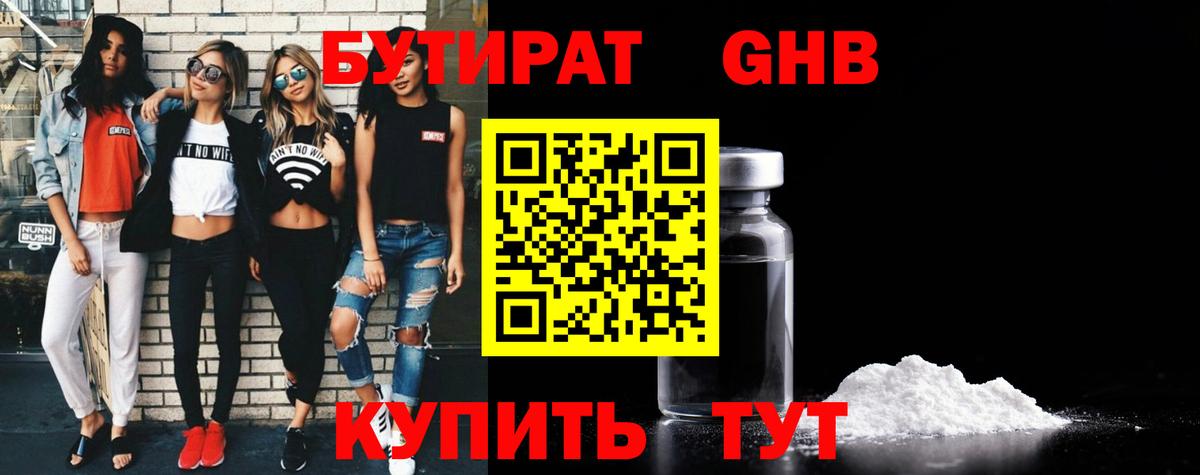 Санкт-Петербург  Бутират оксибутират  Вход с VPN 