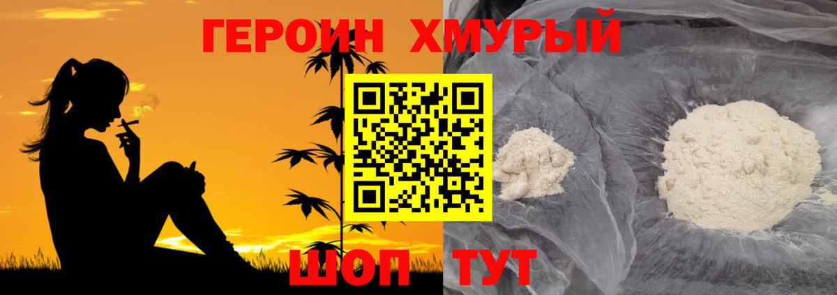 Героин VHQ Санкт-Петербург