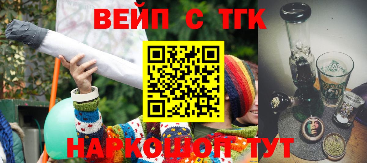 ТГК жижа  Вход с VPN  Санкт-Петербург 