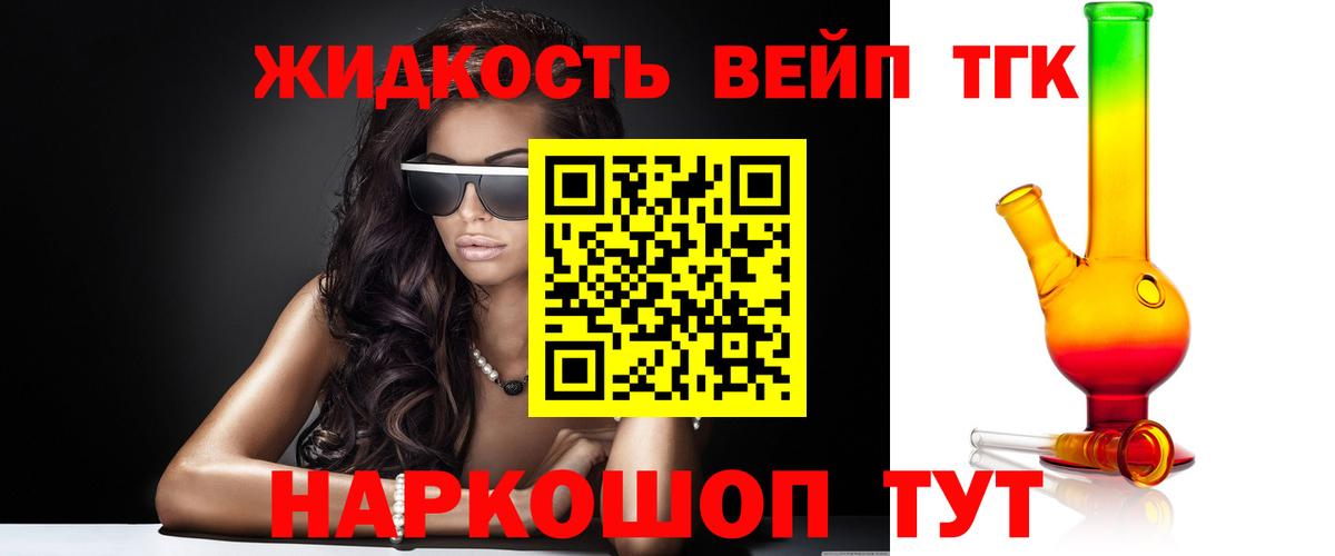 ТГК вейп с тгк Санкт-Петербург